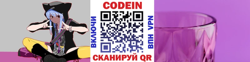 Кодеин Purple Drank Новосиль